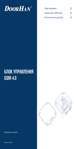 Руководство пользователя